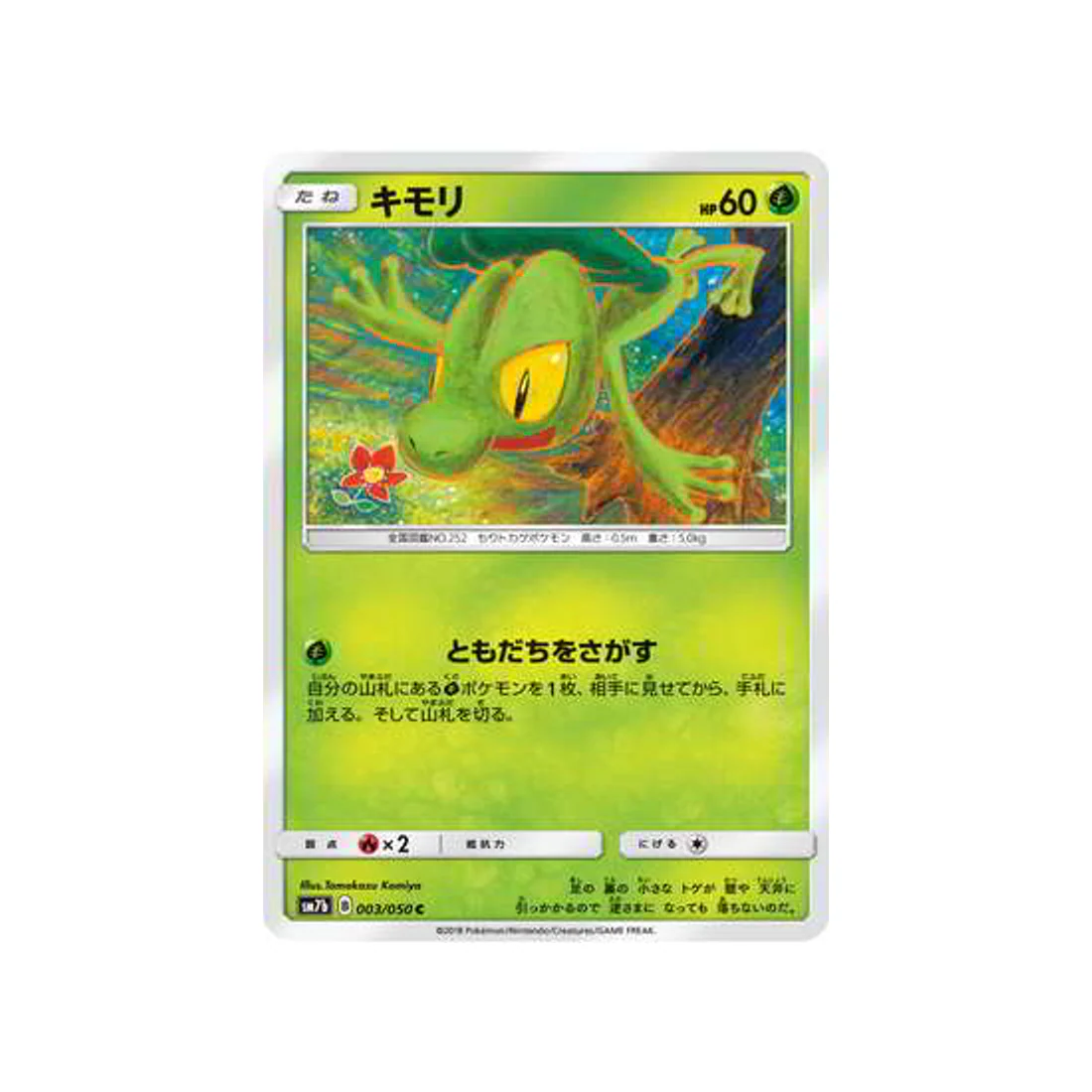 Carte Pokémon Ascension Féérique SM7B 003/050 : Arcko
