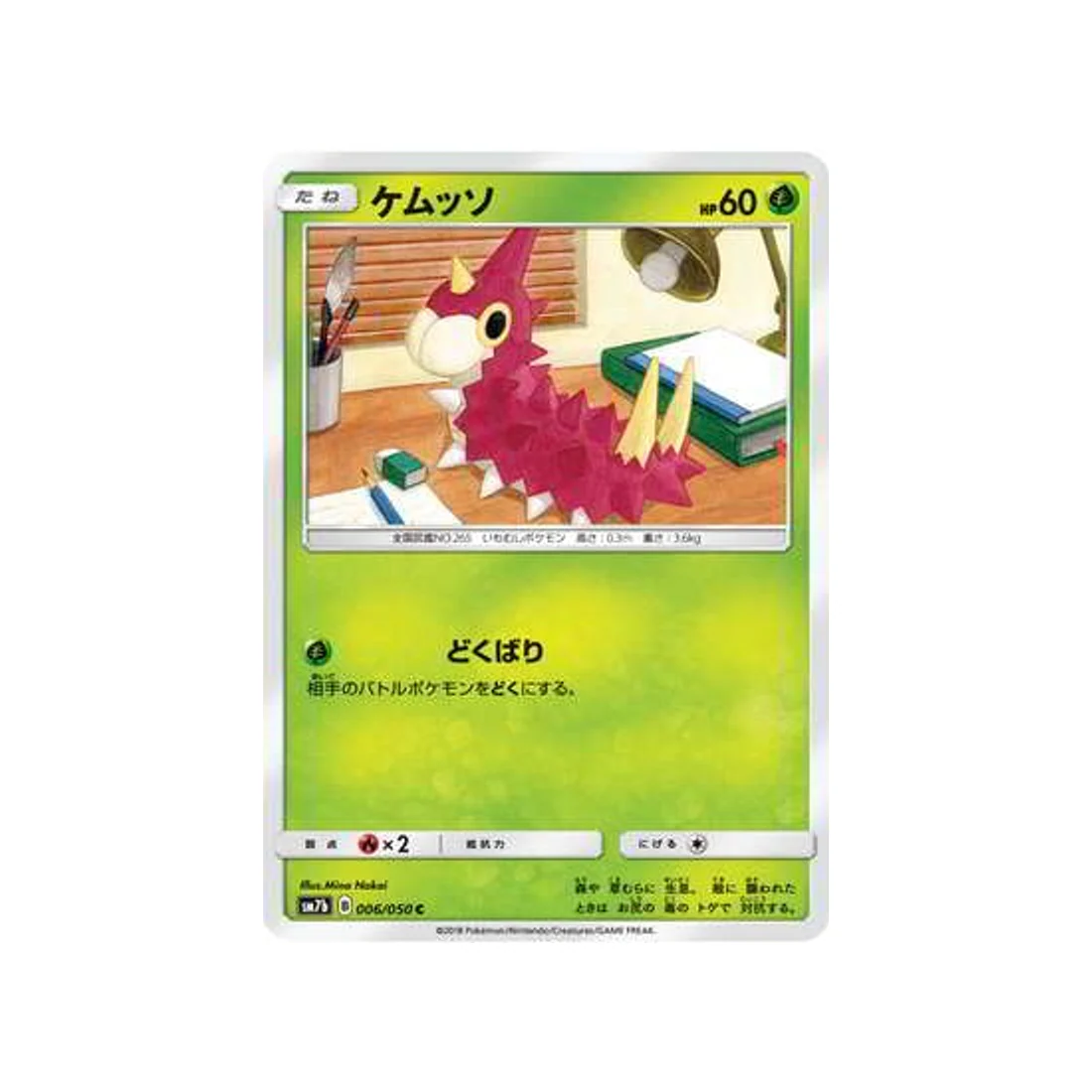 Carte Pokémon Ascension Féérique SM7B 006/050 : Chenipotte