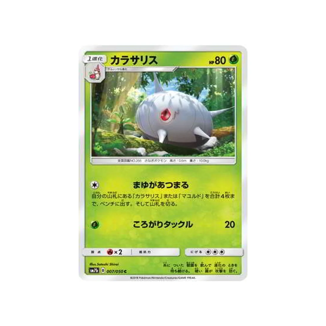 Carte Pokémon Ascension Féérique SM7B 007/050 : Armulys