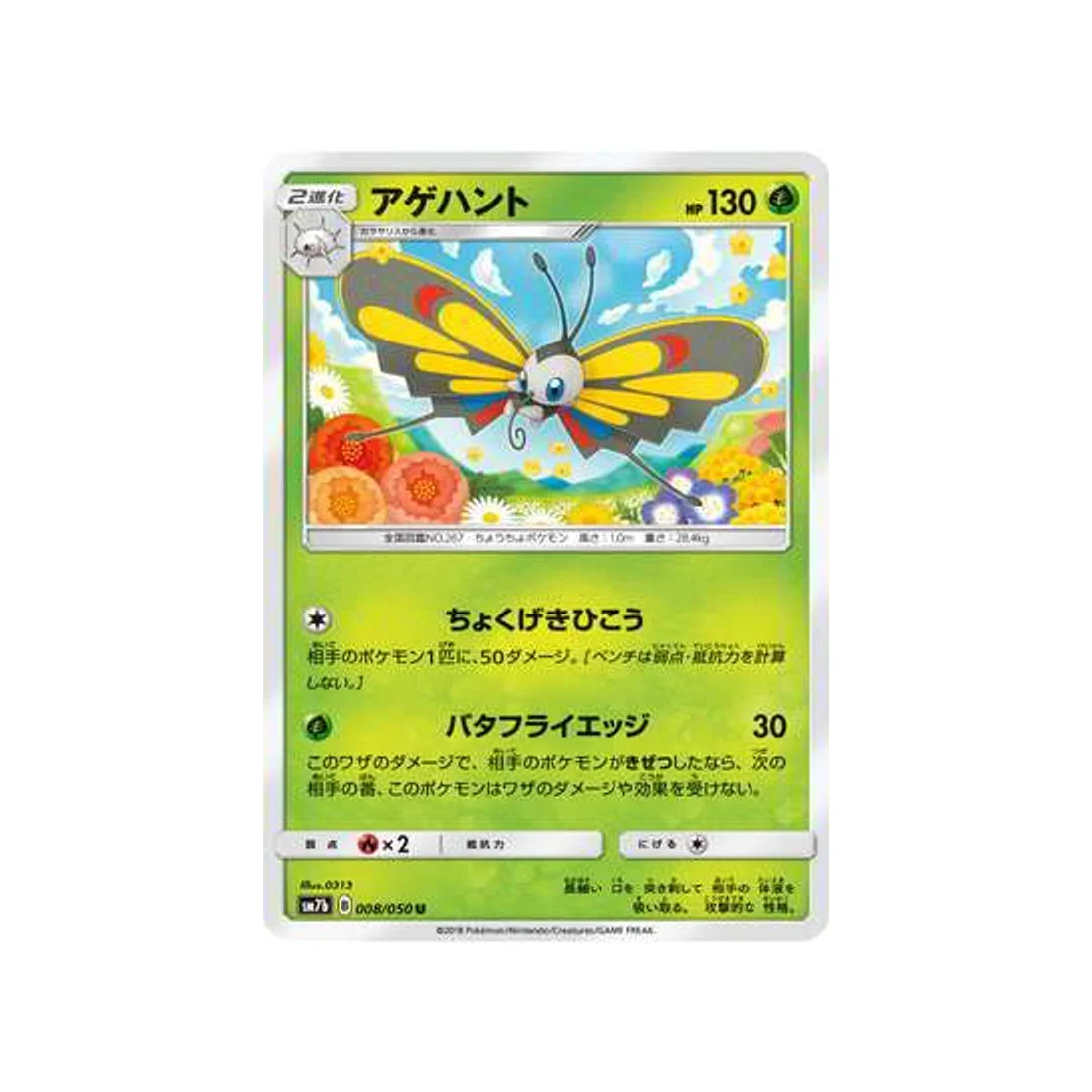 Carte Pokémon Ascension Féérique SM7B 008/050 : Charmillon