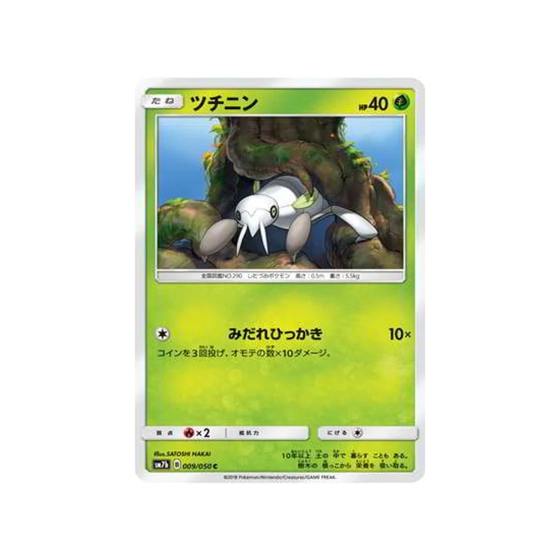 Carte Pokémon Ascension Féérique SM7B 009/050 : Ningale