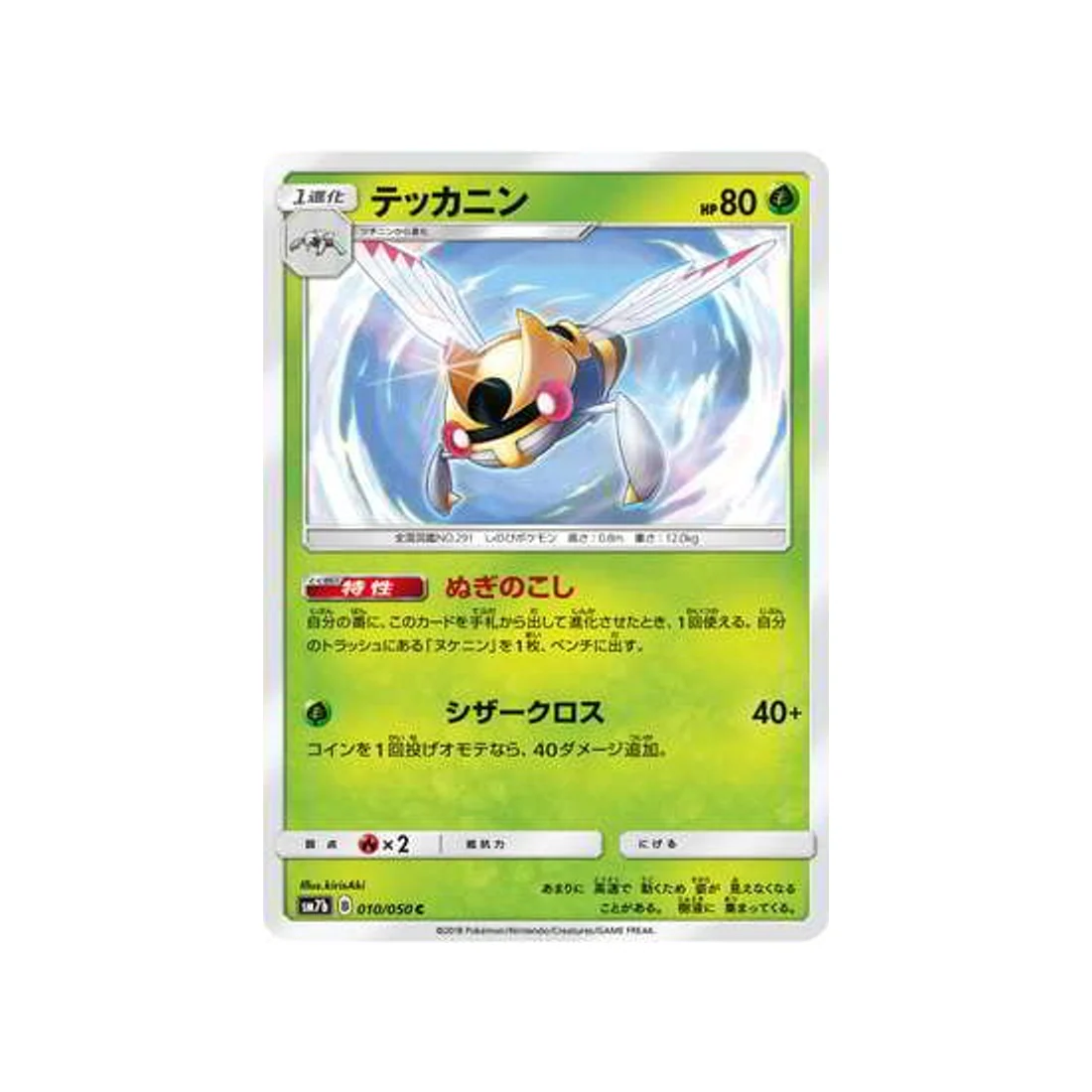 Carte Pokémon Ascension Féérique SM7B 010/050 : Ninjask