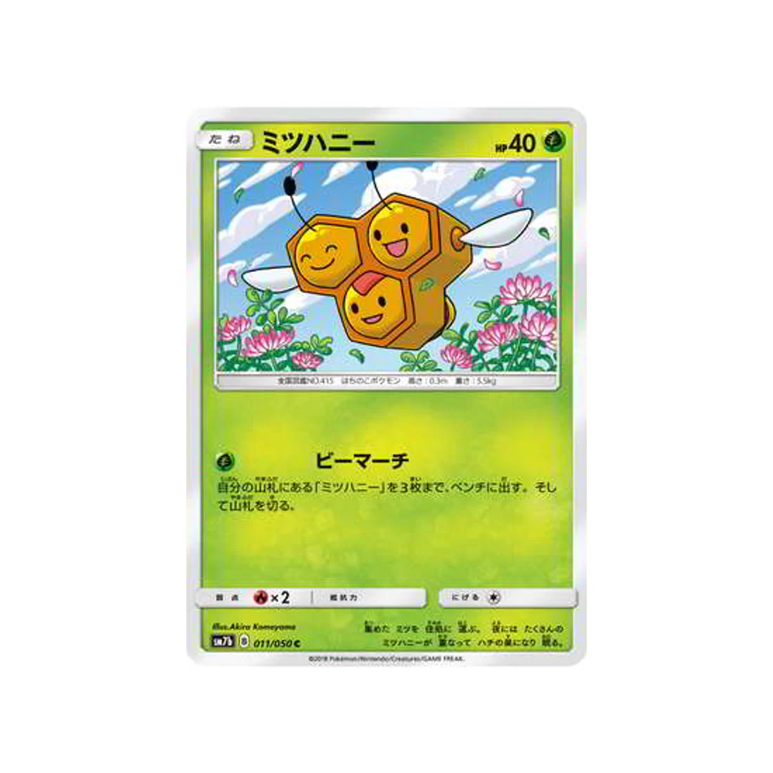 Carte Pokémon Ascension Féérique SM7B 011/050 : Apitrini