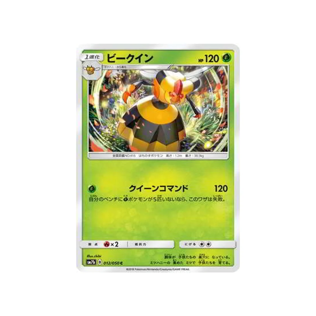 Carte Pokémon Ascension Féérique SM7B 012/050 : Apireine
