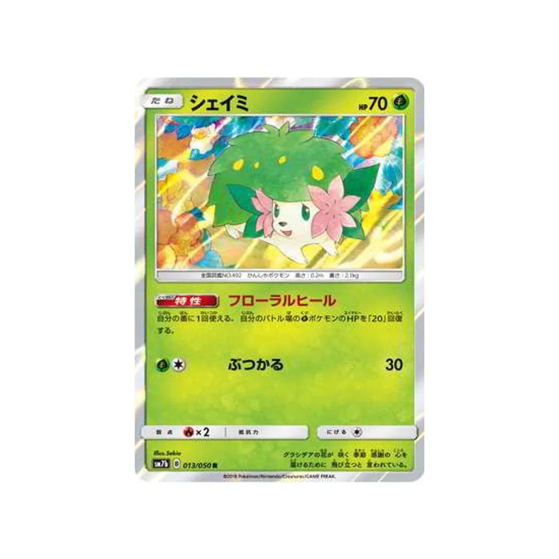 Carte Pokémon Ascension Féérique SM7B 013/050 : Shaymin