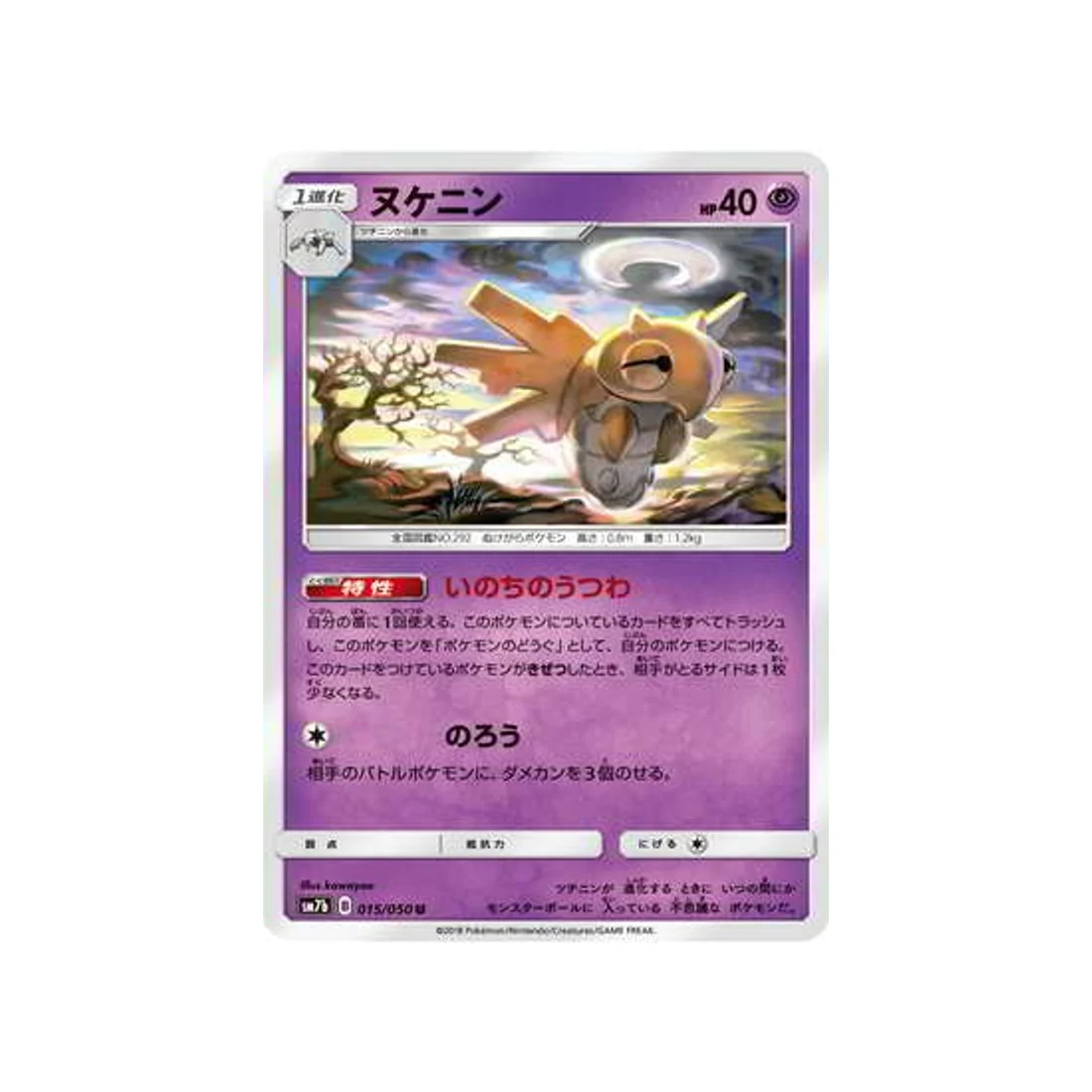 Carte Pokémon Ascension Féérique SM7B 015/050 : Munja