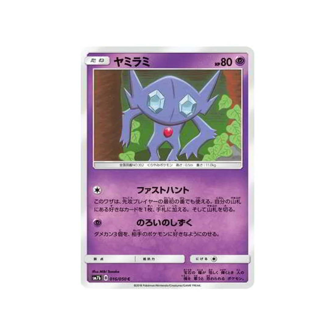 Carte Pokémon Ascension Féérique SM7B 016/050 : Ténéfix