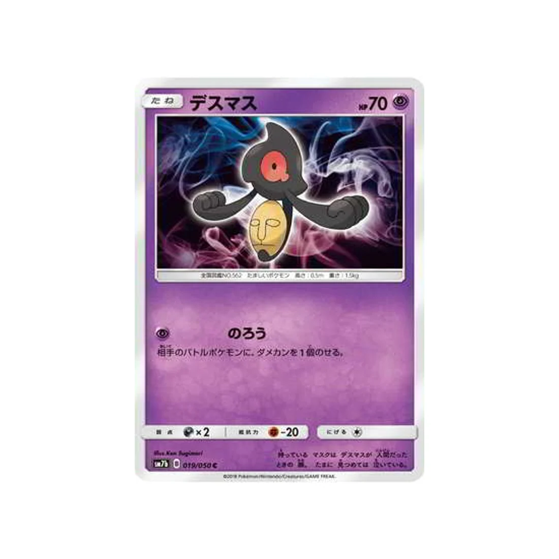Carte Pokémon Ascension Féérique SM7B 019/050 : Tutafeh