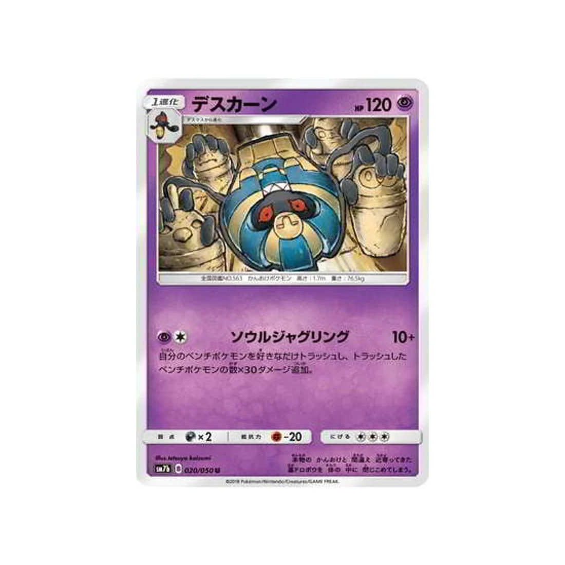 Carte Pokémon Ascension Féérique SM7B 020/050 : Tutankafer