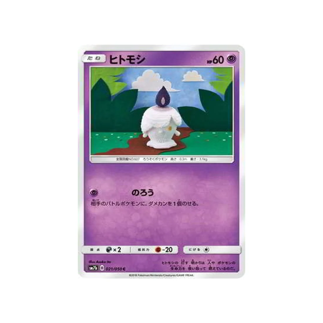 Carte Pokémon Ascension Féérique SM7B 021/050 : Funécire