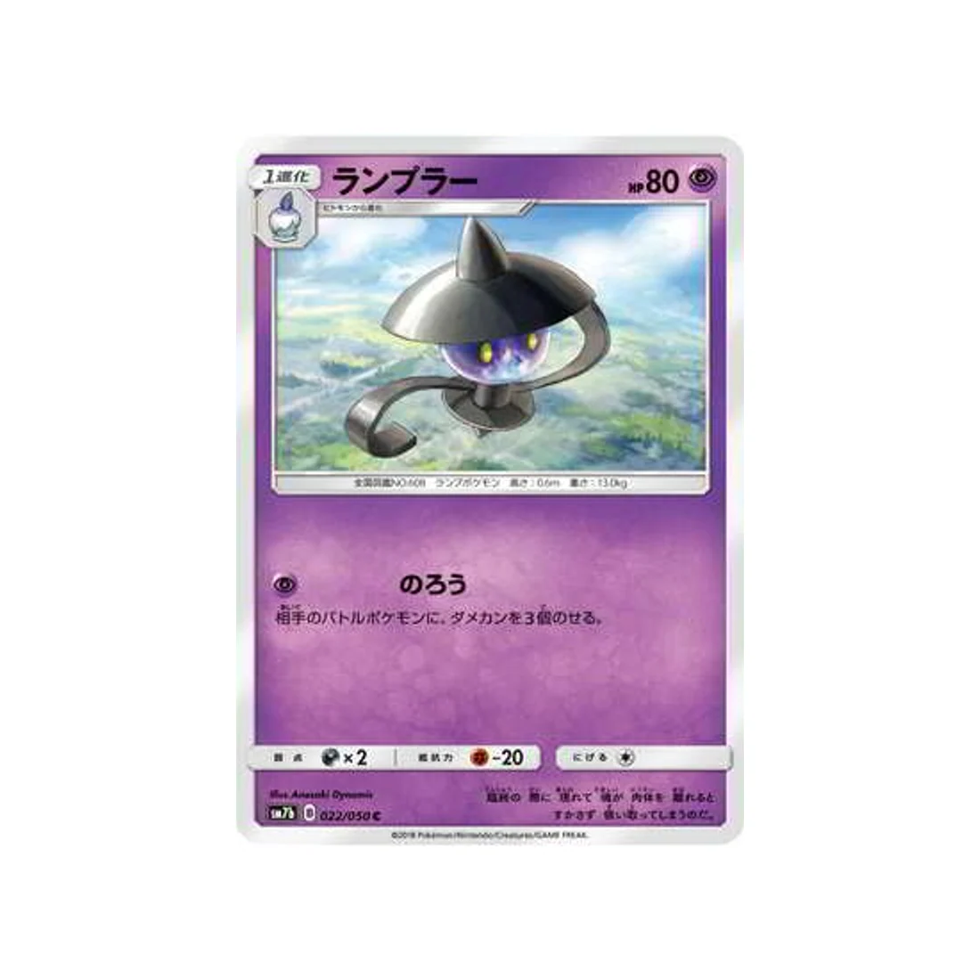 Carte Pokémon Ascension Féérique SM7B 022/050 : Mélancolux