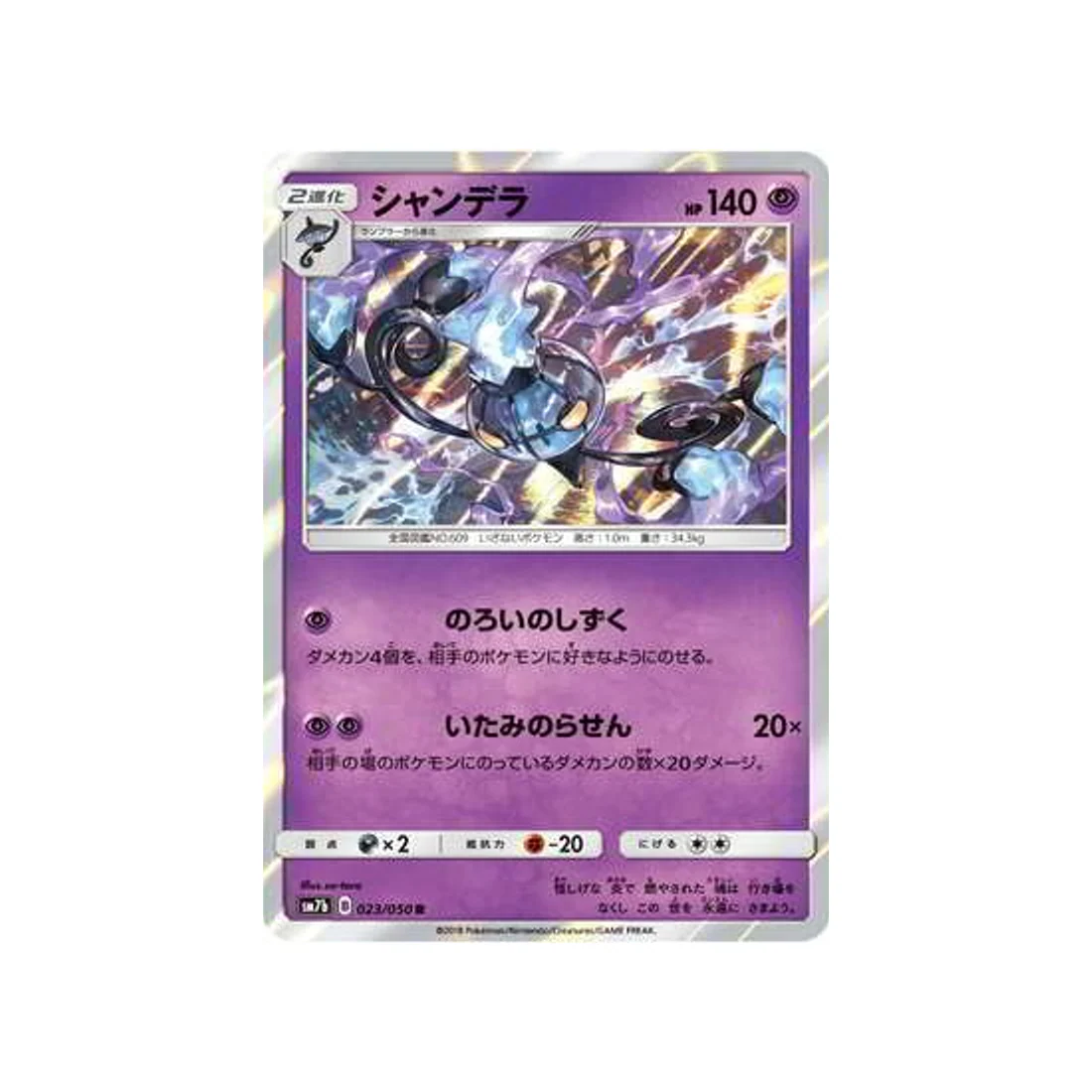 Carte Pokémon Ascension Féérique SM7B 023/050 : Lugulabre