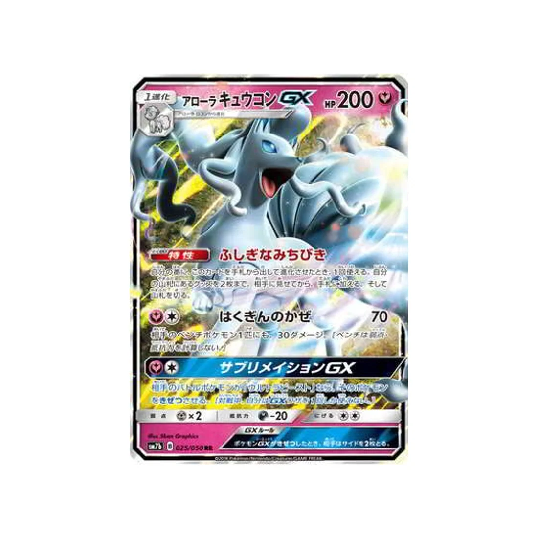 Carte Pokémon Ascension Féérique SM7B 025/050 : Feunard d'Alola GX