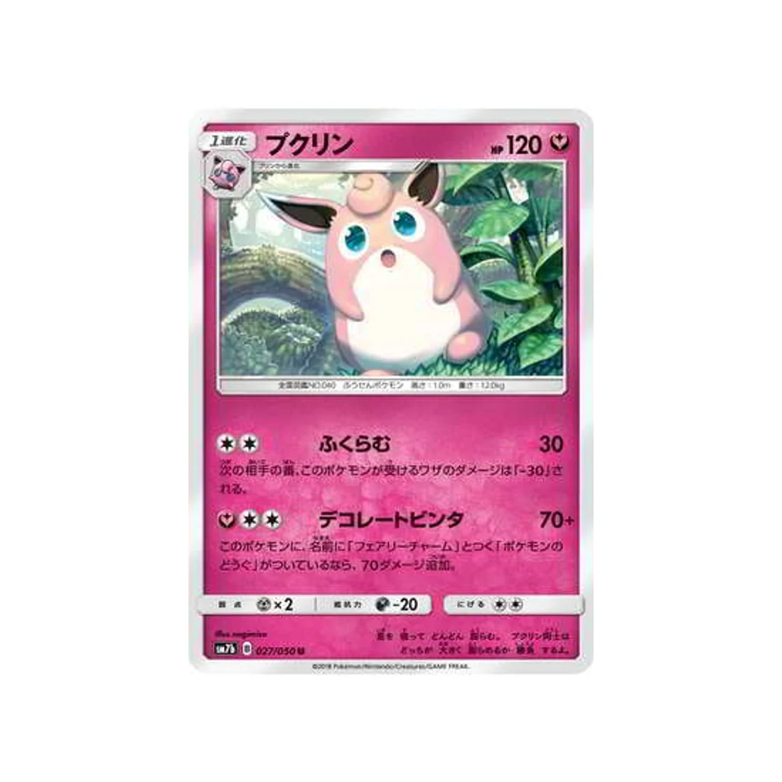 Carte Pokémon Ascension Féérique SM7B 027/050 : Grodoudou