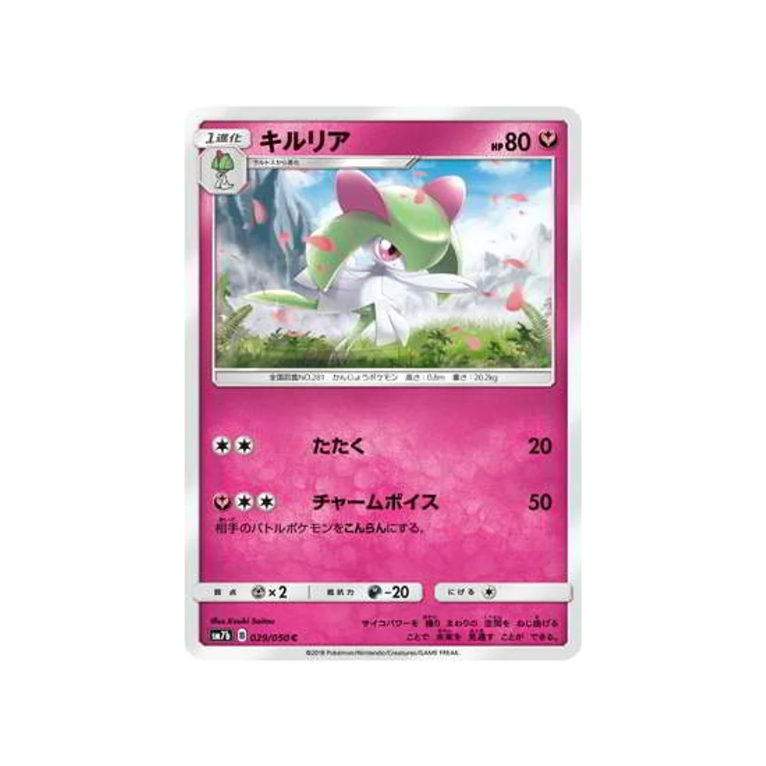 Carte Pokémon Ascension Féérique SM7B 029/050 : Kirlia