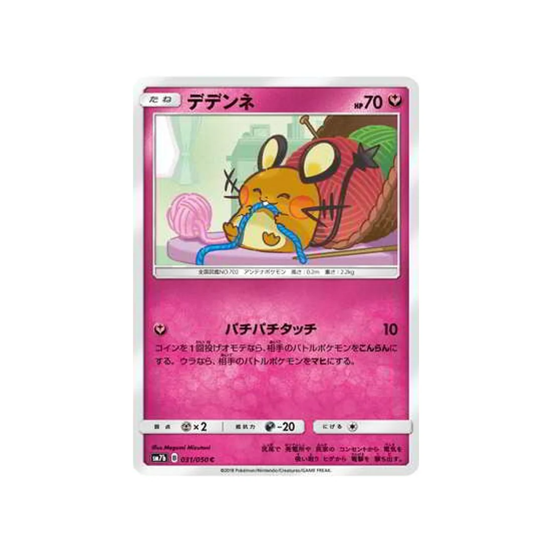 Carte Pokémon Ascension Féérique SM7B 031/050 : Dedenne