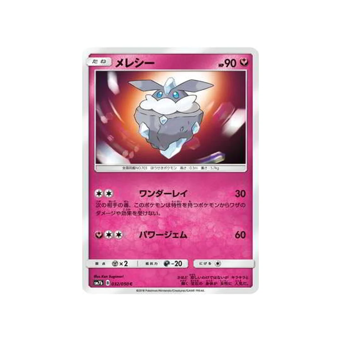 Carte Pokémon Ascension Féérique SM7B 032/050 : Strassie