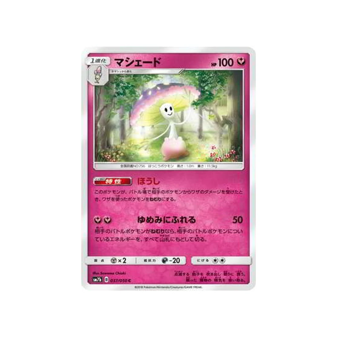 Carte Pokémon Ascension Féérique SM7B 037/050 : Lampignon