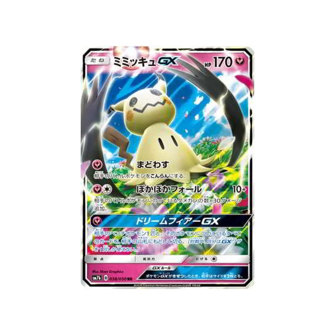 Carte Pokémon Ascension Féérique SM7B 038/050 : Mimiqui GX