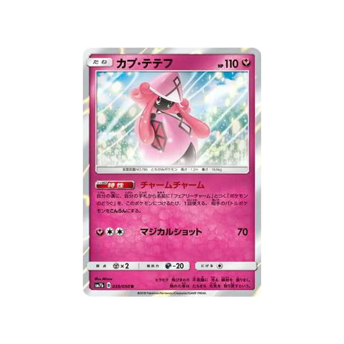 Carte Pokémon Ascension Féérique SM7B 039/050 : Tokopiyon