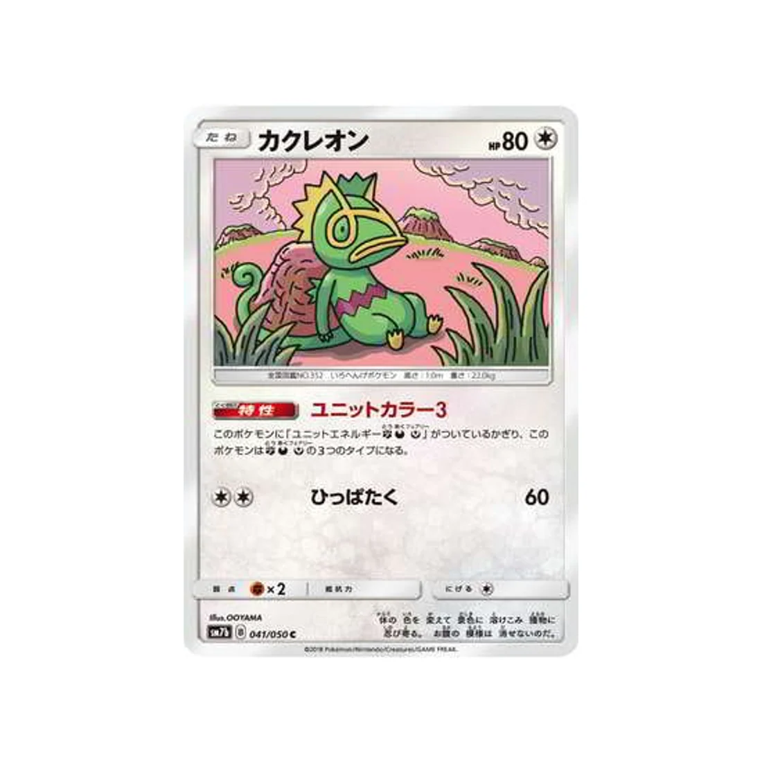 Carte Pokémon Ascension Féérique SM7B 041/050 : Kecleon