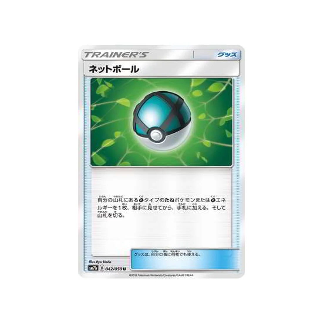 Carte Pokémon Ascension Féérique SM7B 042/050 : Filet Ball