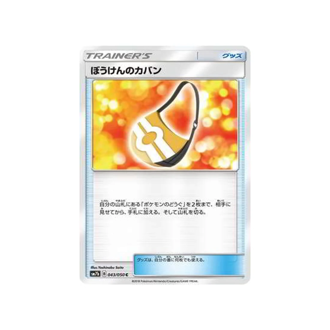 Carte Pokémon Ascension Féérique SM7B 043/050 : Sac Aventure