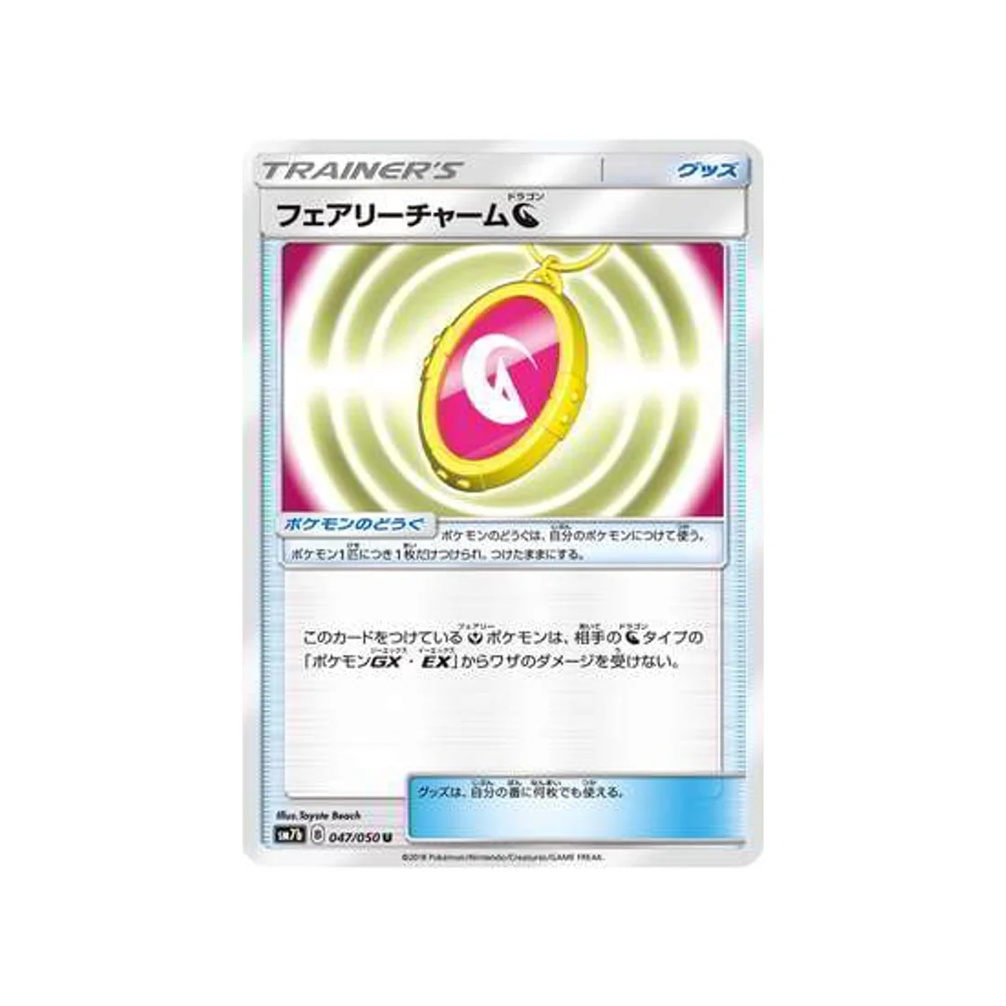 Carte Pokémon Ascension Féérique SM7B 047/050 : Amulette Féerique