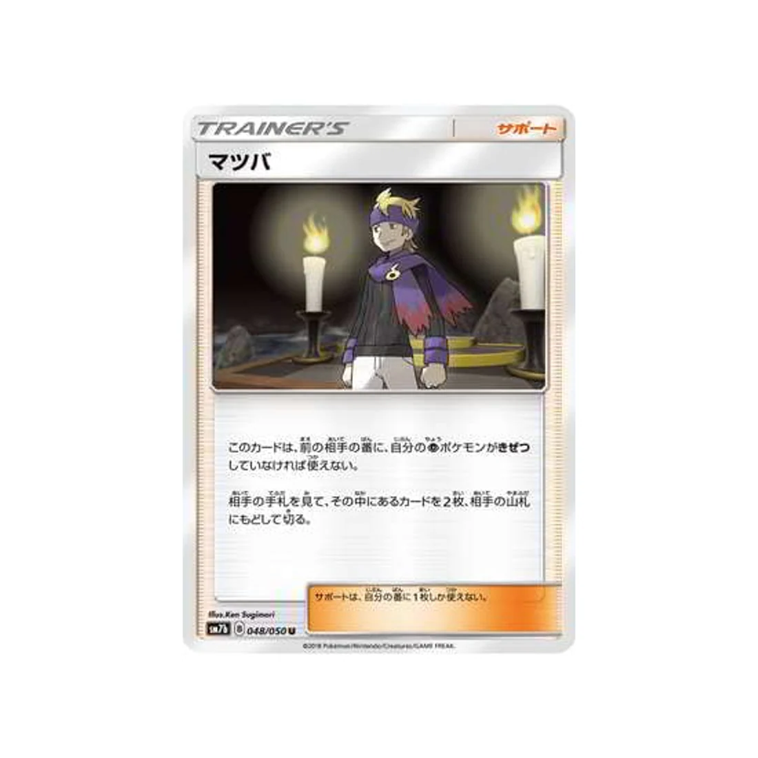Carte Pokémon Ascension Féérique SM7B 048/050 : Mortimer
