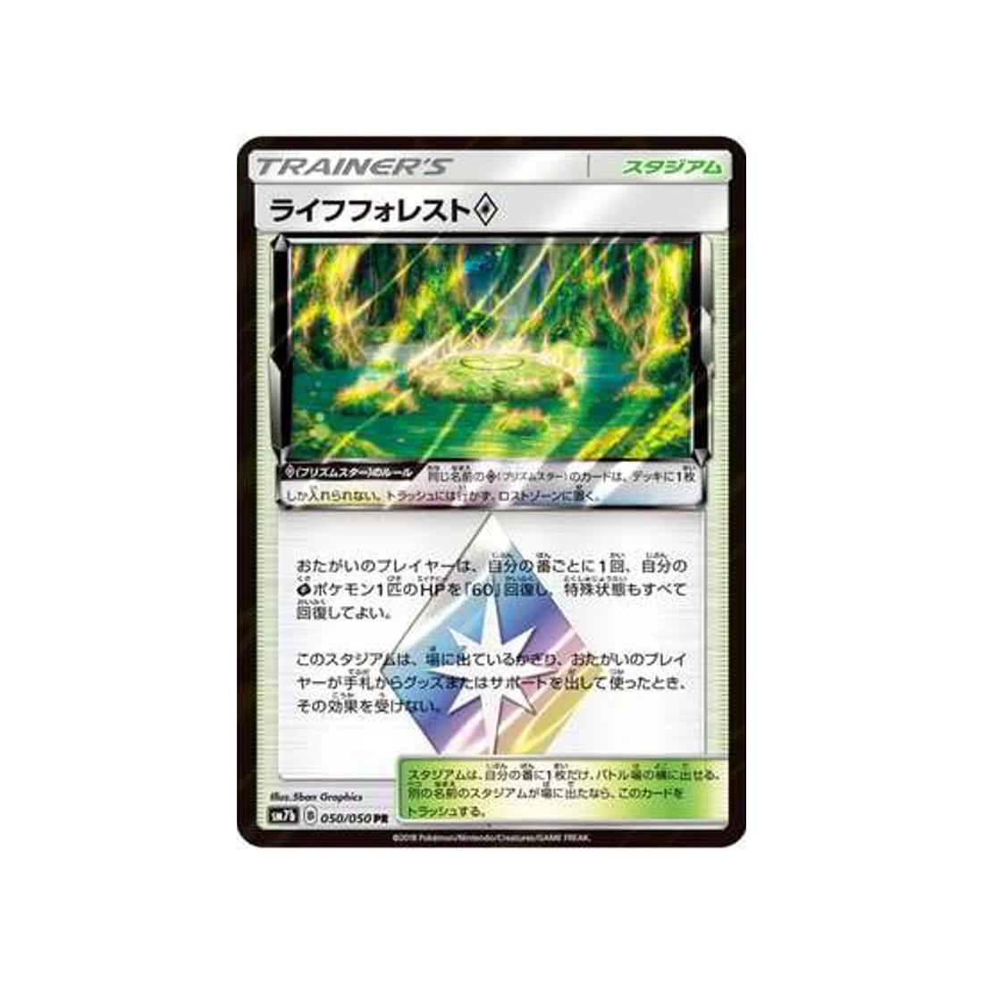 Carte Pokémon Ascension Féérique SM7B 050/050 : Forêt Vitale