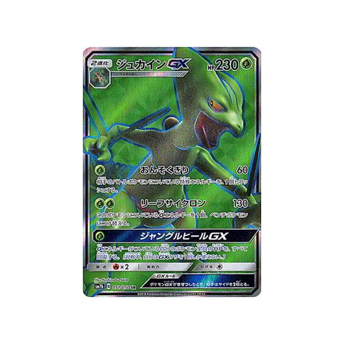 Carte Pokémon Ascension Féérique SM7B 051/050 : Jungko GX