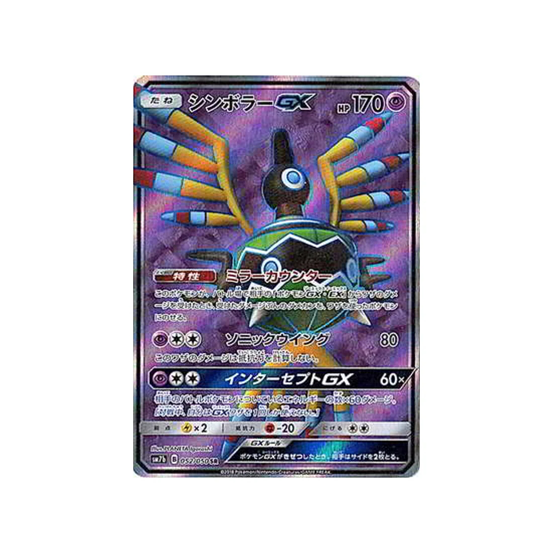Carte Pokémon Ascension Féérique SM7B 052/050 : Cryptéro GX