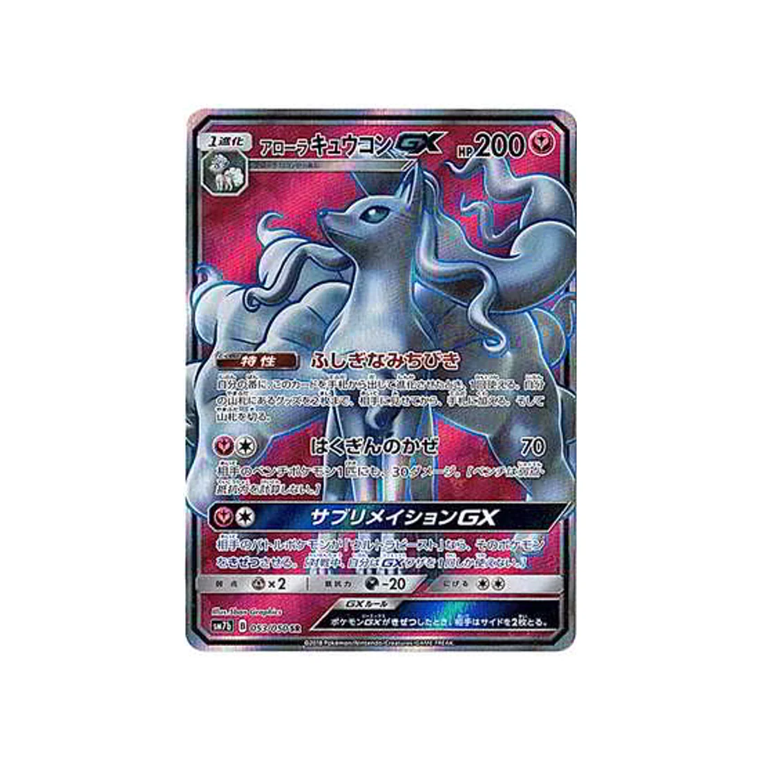 Carte Pokémon Ascension Féérique SM7B 053/050 : Feunard d'Alola GX
