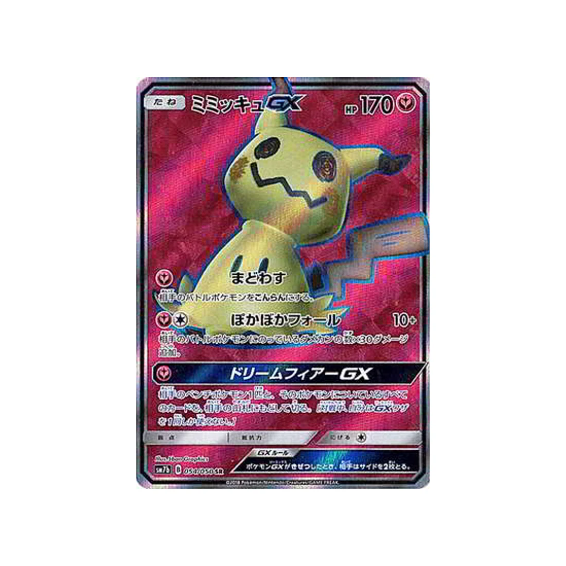 Carte Pokémon Ascension Féérique SM7B 054/050 : Mimiqui GX