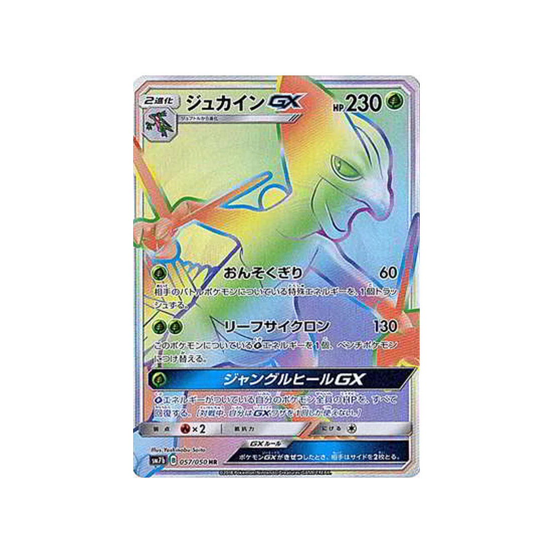 Carte Pokémon Ascension Féérique SM7B 057/050 : Jungko GX