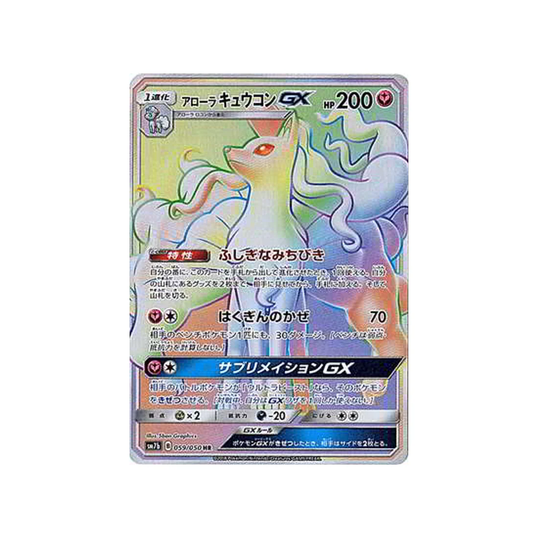 Carte Pokémon Ascension Féérique SM7B 059/050 : Feunard d'Alola GX