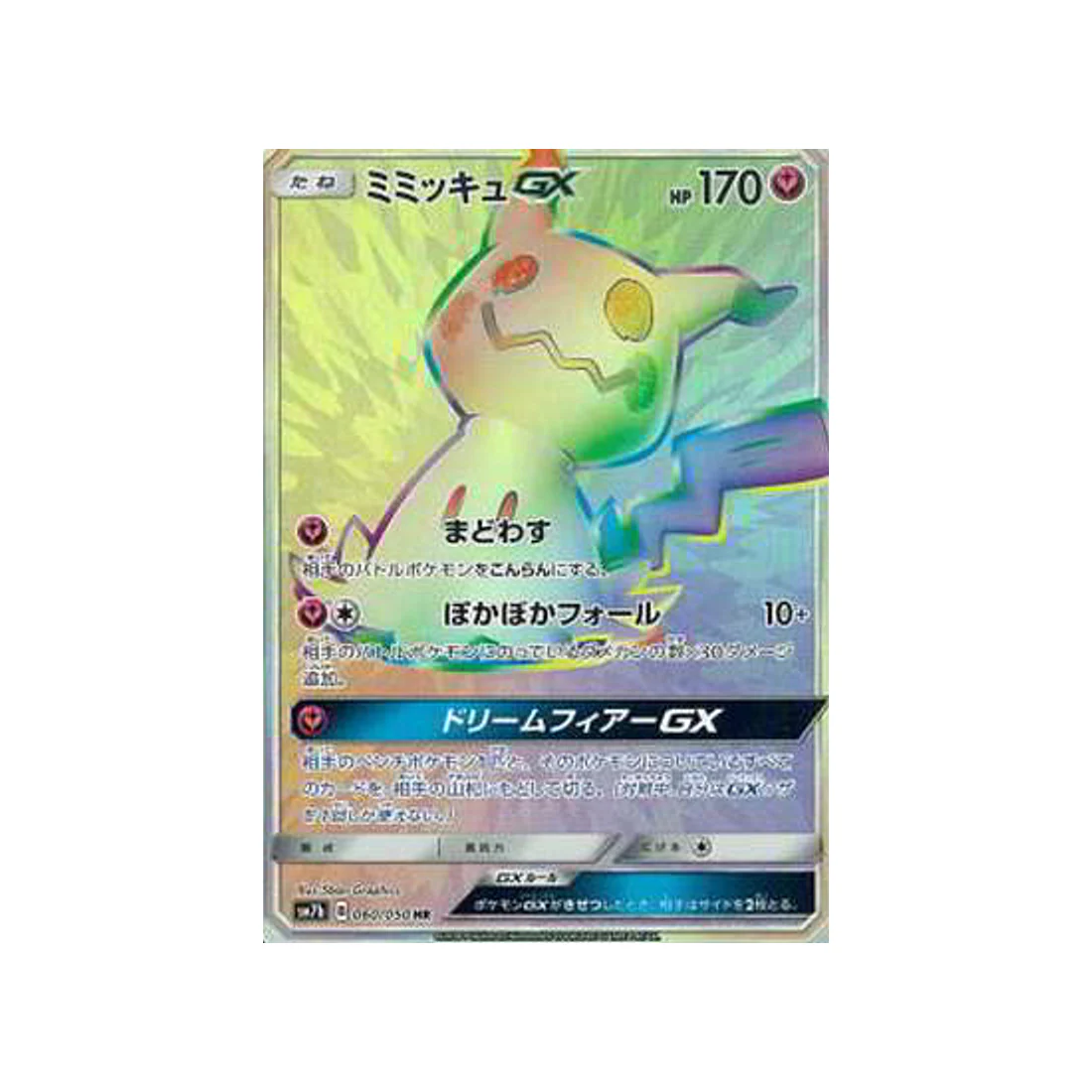 Carte Pokémon Ascension Féérique SM7B 060/050 : Mimiqui GX
