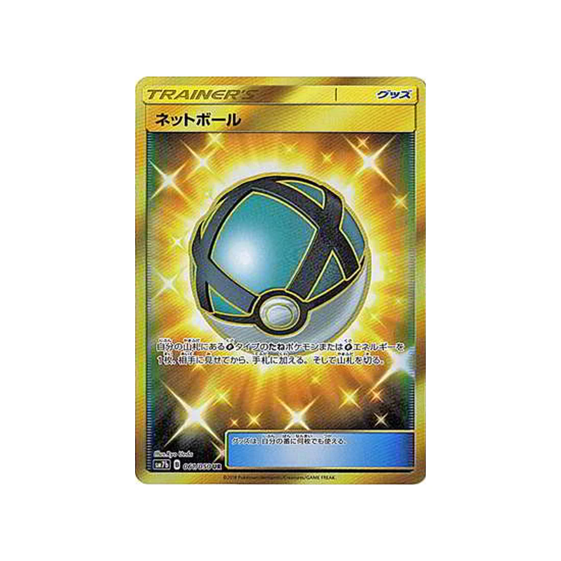 Carte Pokémon Ascension Féérique SM7B 061/050 : Filet Ball