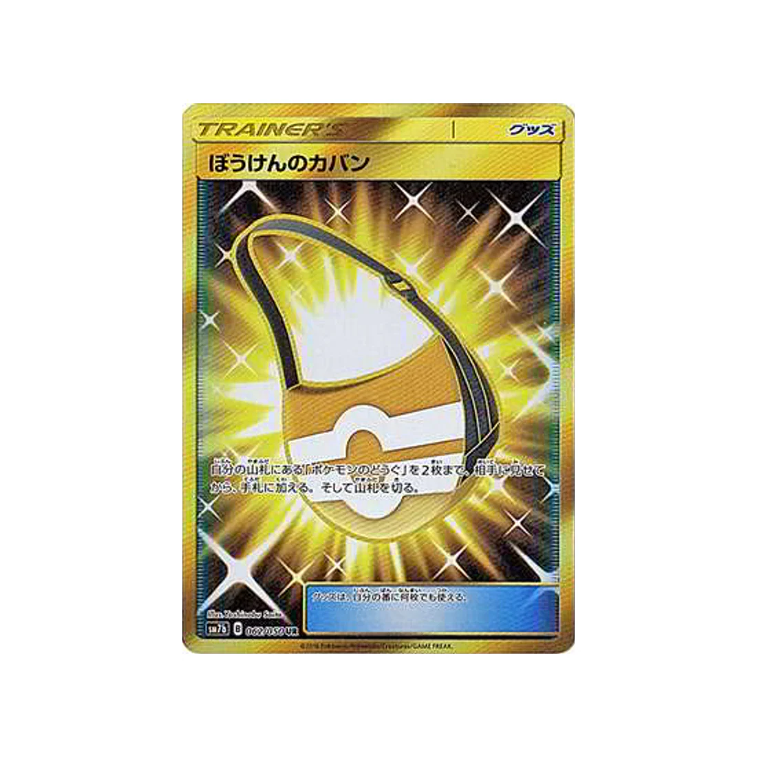 Carte Pokémon Ascension Féérique SM7B 062/050 : Sac Aventure