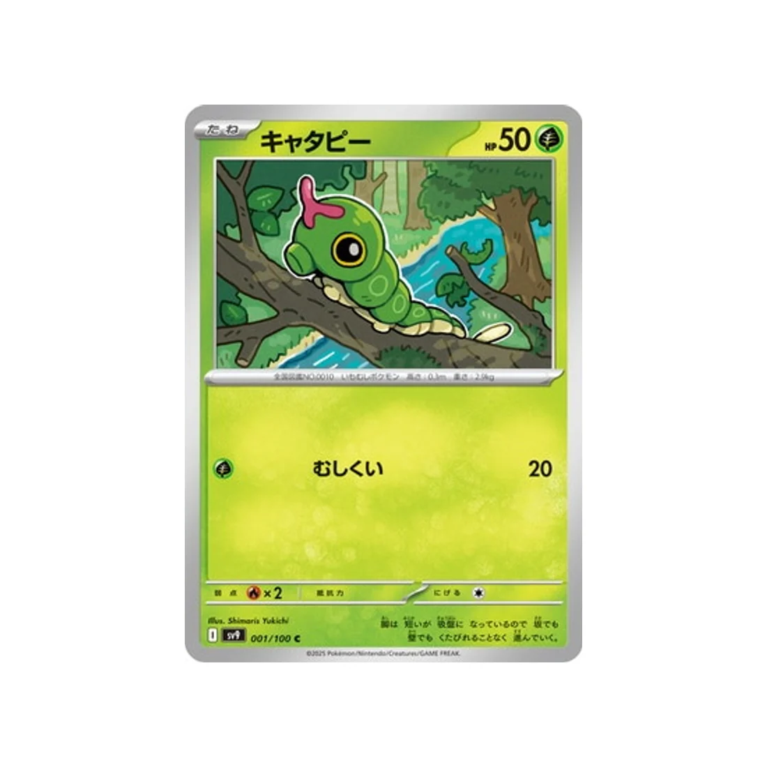 Carte Pokémon Aventures Ensemble SV9 001/100 : Chenipan