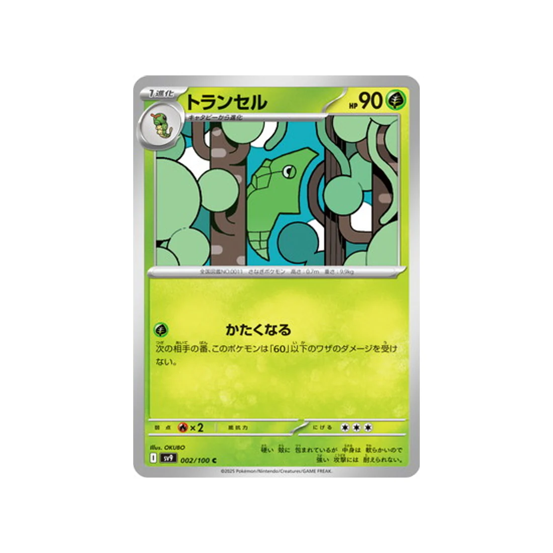 Carte Pokémon Aventures Ensemble SV9 002/100 : Chrysacier