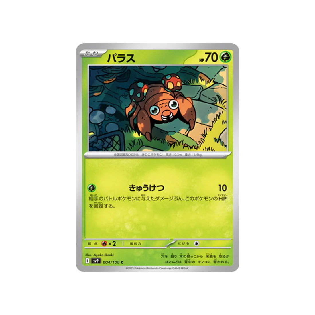 Carte Pokémon Aventures Ensemble SV9 004/100 : Paras