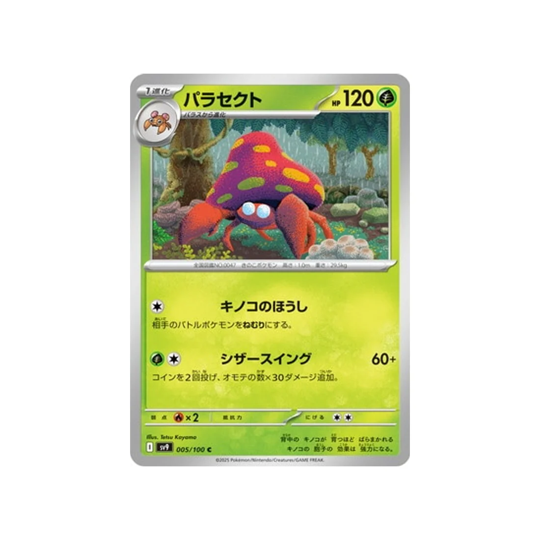 Carte Pokémon Aventures Ensemble SV9 005/100 : Parasect