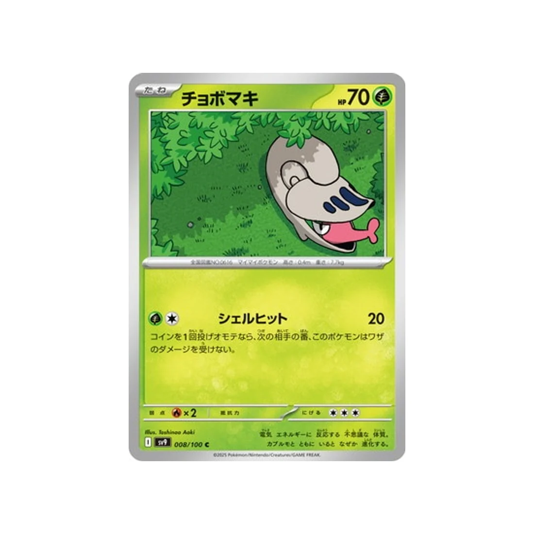 Carte Pokémon Aventures Ensemble SV9 008/100 : Escargaume