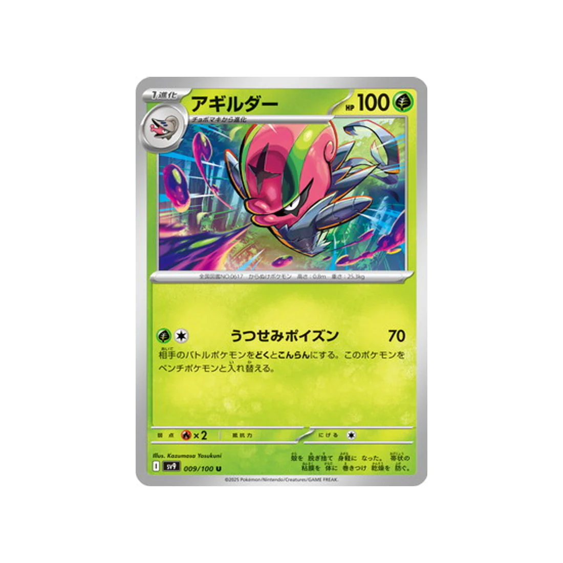 Carte Pokémon Aventures Ensemble SV9 009/100 : Limaspeed