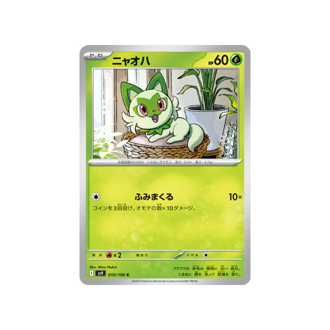 Carte Pokémon Aventures Ensemble SV9 010/100 : Poussacha