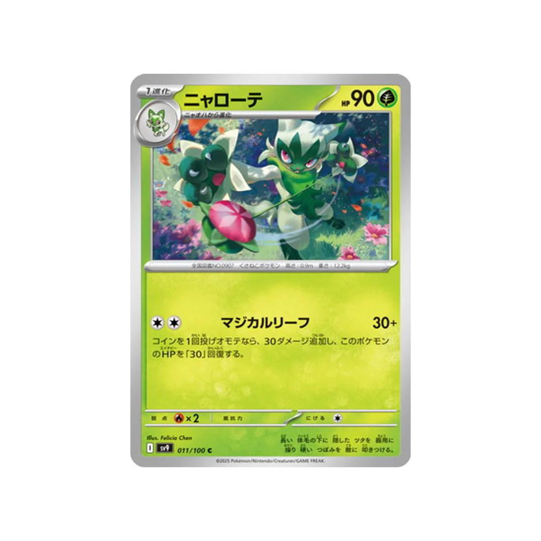 Carte Pokémon Aventures Ensemble SV9 011/100 : Matourgeon