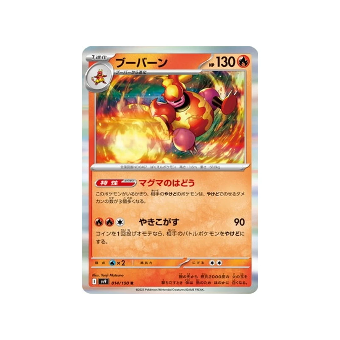 Carte Pokémon Aventures Ensemble SV9 014/100 : Maganon
