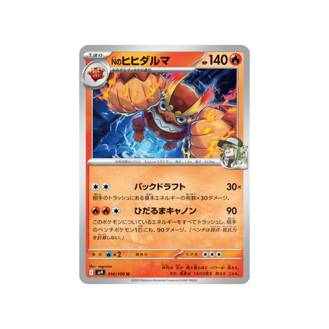 Carte Pokémon Aventures Ensemble SV9 016/100 : Darumacho de N