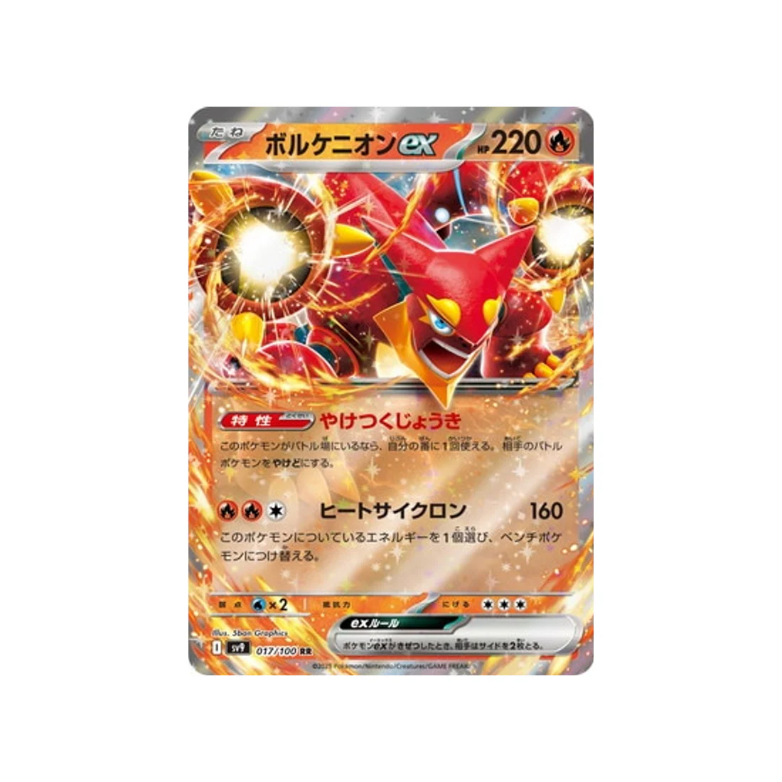 Carte Pokémon Aventures Ensemble SV9 017/100 : Volcanion EX